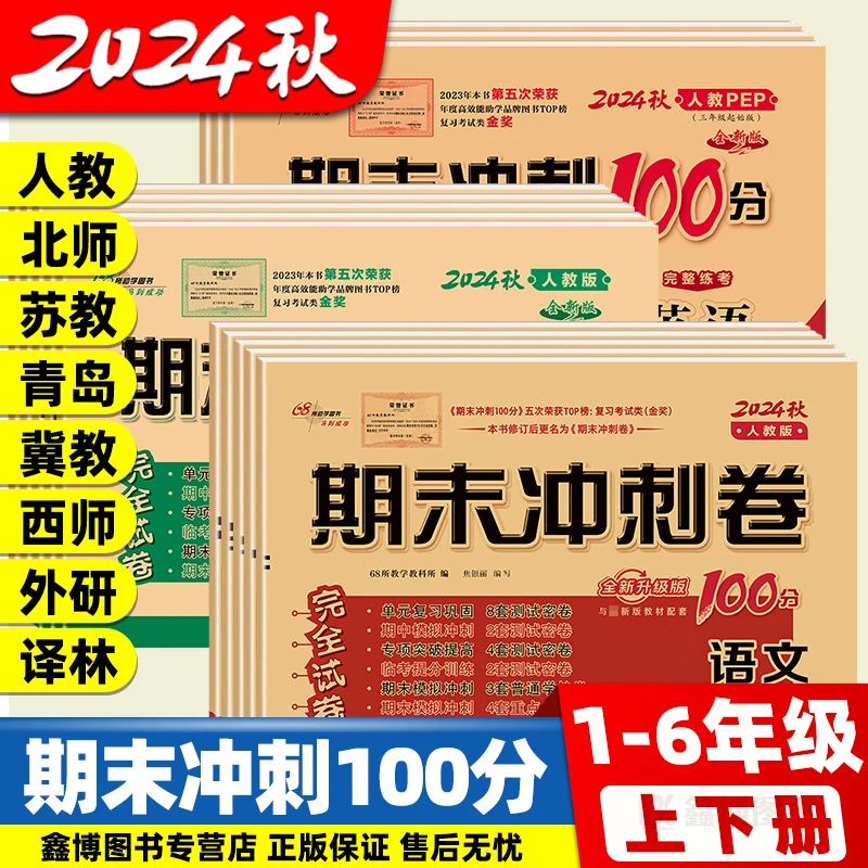 期末冲刺100分三四五六年级上册下册英语试卷冀教版河北专用训练
