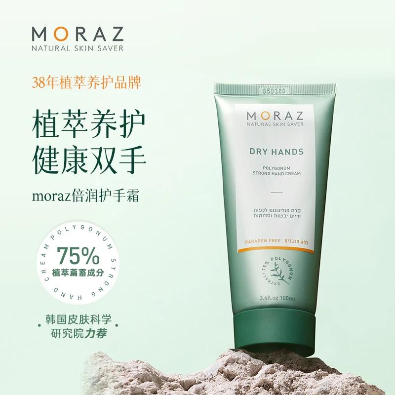MORAZ长效保湿不油腻淡化干纹防干裂补水以色列草本护手霜50ml