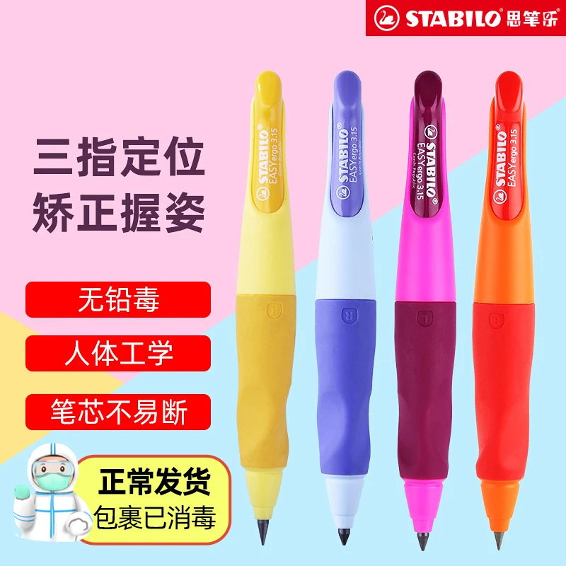 德国思笔乐3.15mm自动铅笔坐姿胖胖铅笔儿童练字正姿矫正握笔姿势