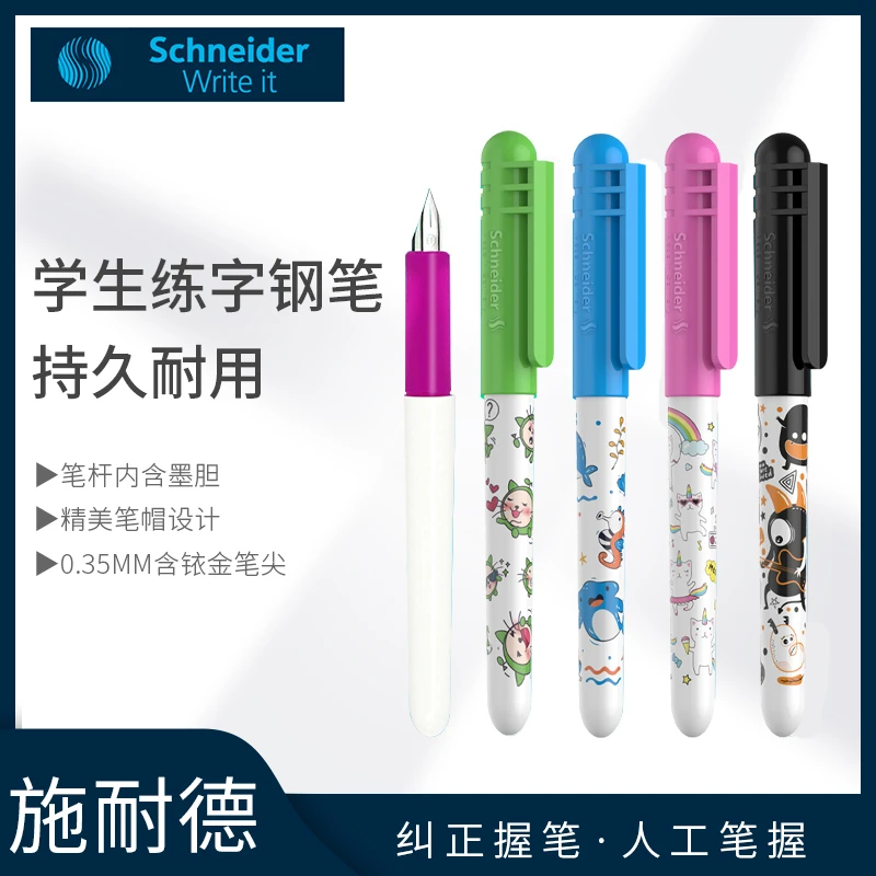 德国施耐德bk401学生用可换墨囊钢笔初学者正姿练字考试0.35mmef