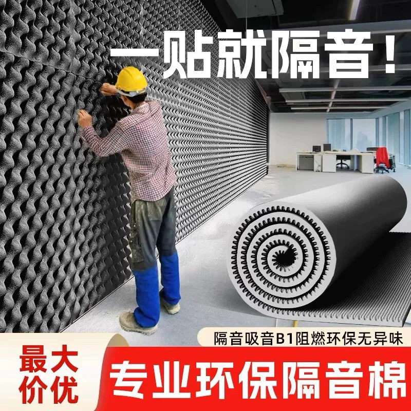 消音棉隔音棉吸音棉超强墙贴带自粘卧室家用ktv装修专用隔音材料