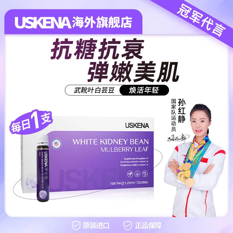 Uskena抗糖饮阻油阻碳水武靴叶白芸豆饮品餐前饮【经开智仓】