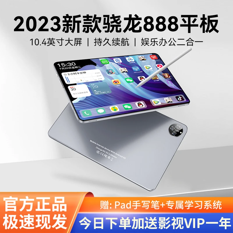 2023新款骁龙 全新未拆封10.4骁龙平板电脑二合一高清娱乐办公Pad
