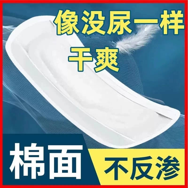 漏尿专用卫生巾老人漏尿巾尿片卫生巾护垫吸水100毫升棉面