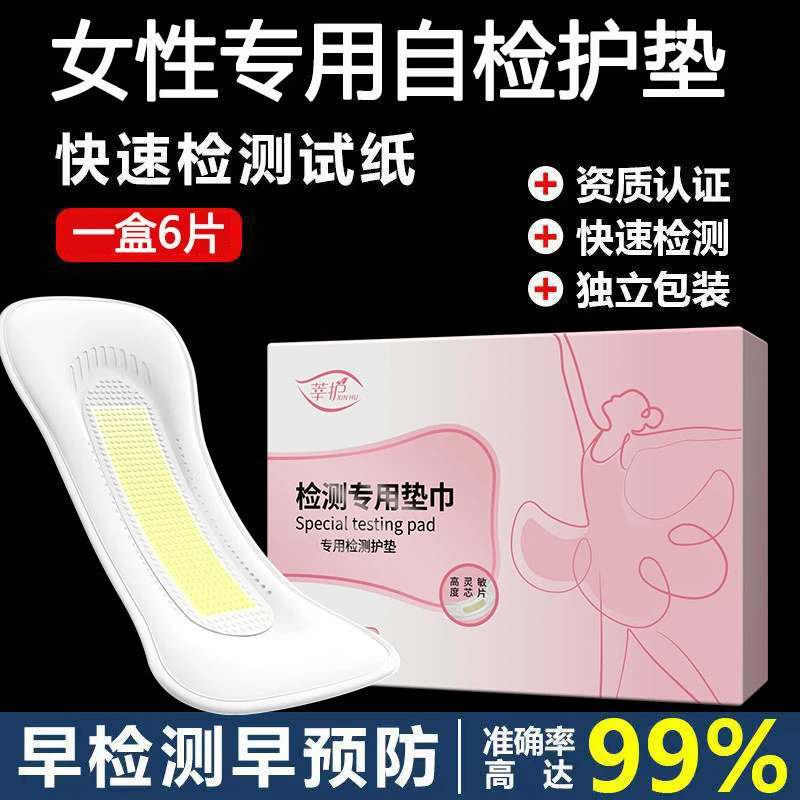 透气绵柔自检护垫女性居家自测护理垫卫生巾检测垫一次性垫巾