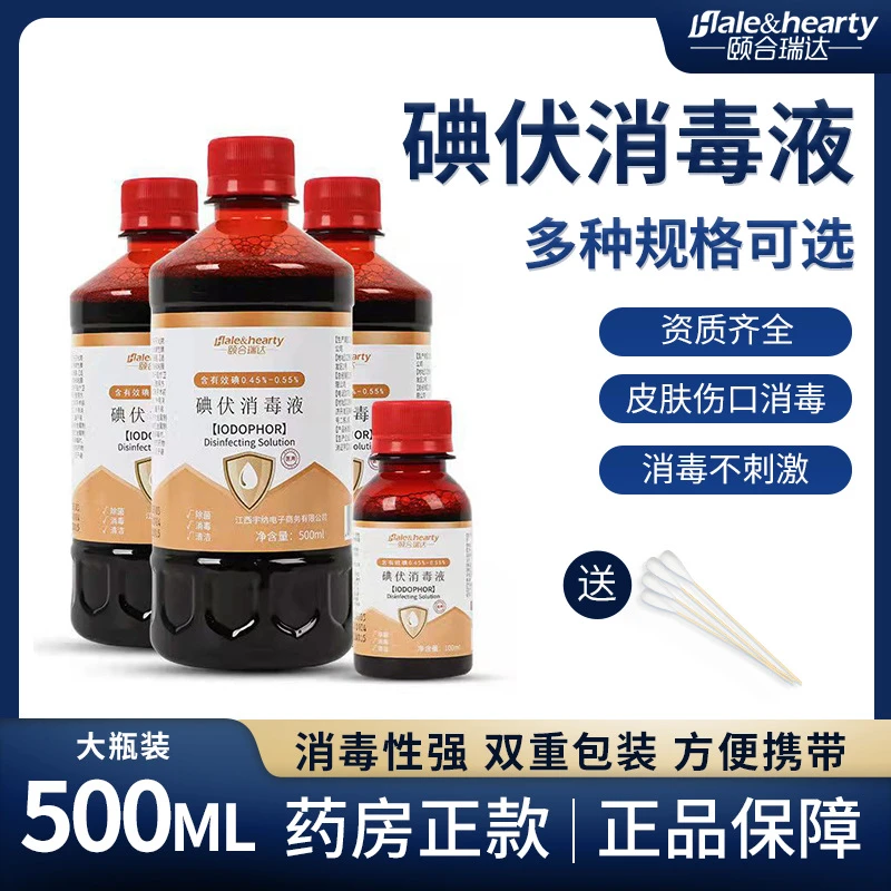 碘伏消毒液抑菌皮肤伤口护理液碘伏泡脚去味痘痘擦脸杀消菌洗头发