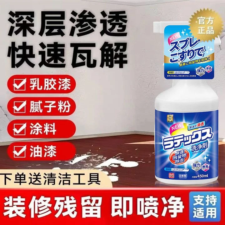 乳胶漆清洁剂新房装修后除垢清理去瓷砖开荒保洁涂料清洗强力去污