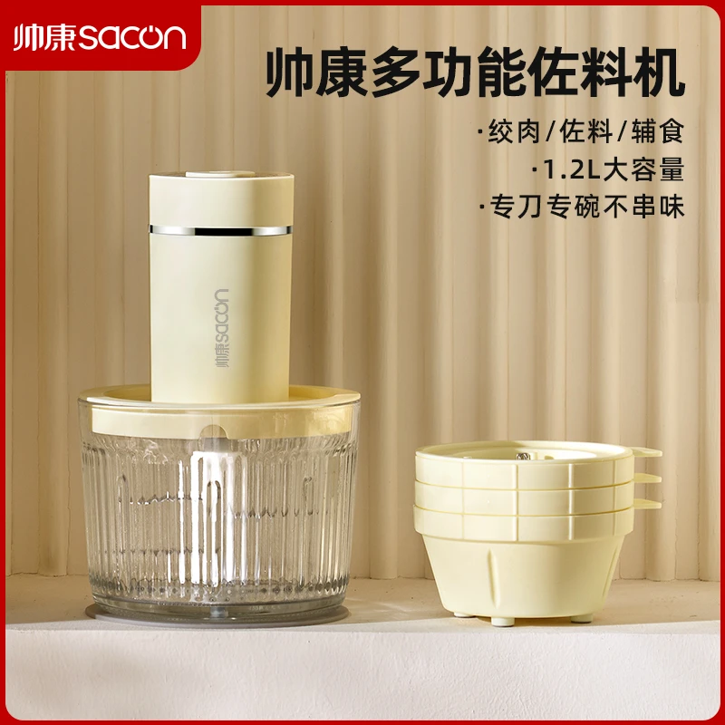 帅康家用多功能电动料理机绞馅机碎菜佐料机搅拌机绞肉机