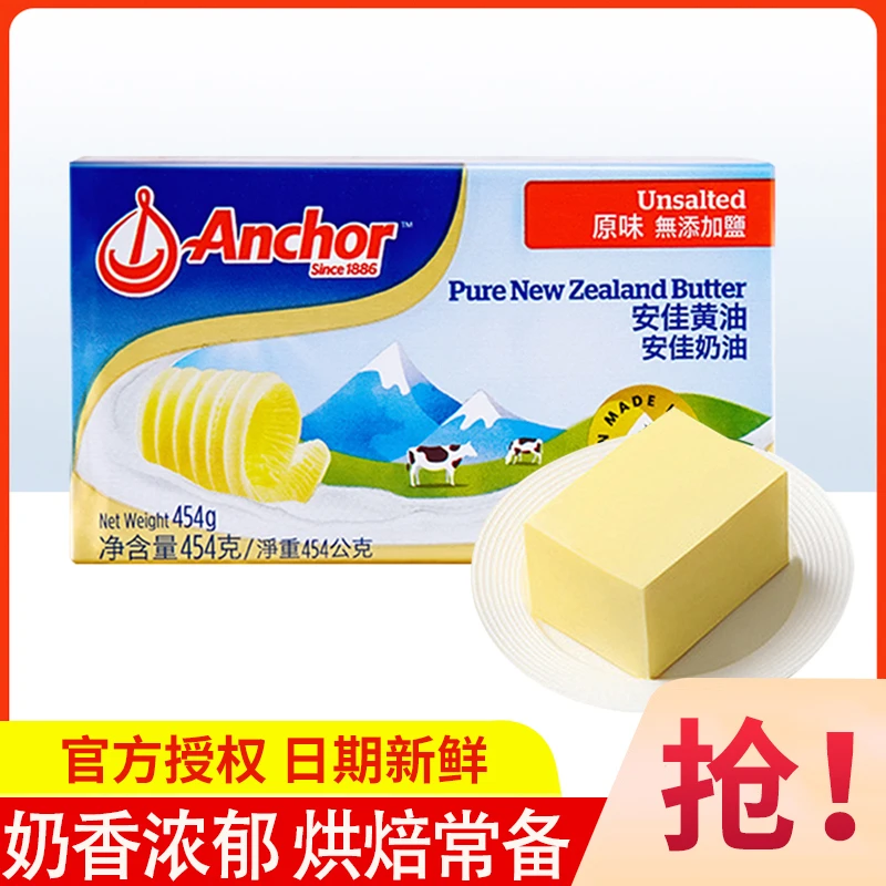 Anchor/安佳【拍3件更划算】新西兰原味黄油454g烘焙动物黄油煎牛排