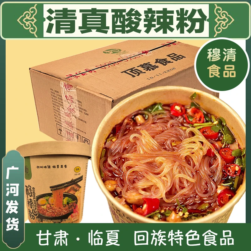 临夏清真食品哈利德酸辣粉河州味道临夏美食回族小吃