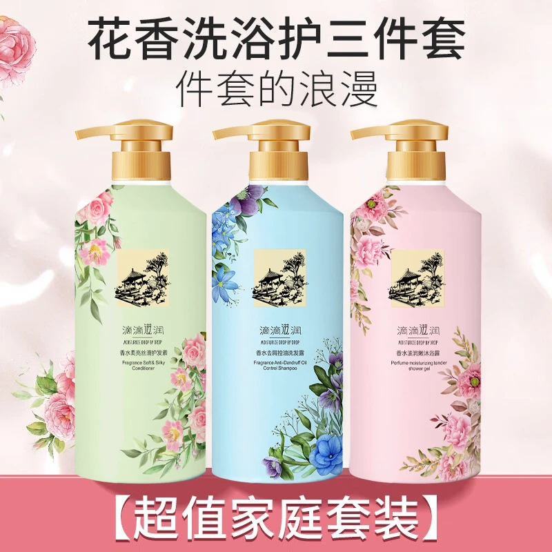 滴滴滋润控油去屑止痒持久留香沐浴露洗浴花香露香柔亮香氛套装