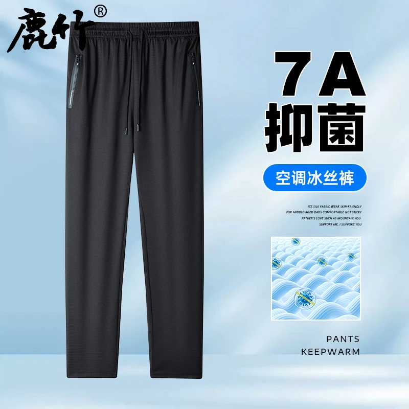 【7A抗菌/凉感冰丝】男士休闲裤夏季空调裤防螨中年爸爸装运动裤子