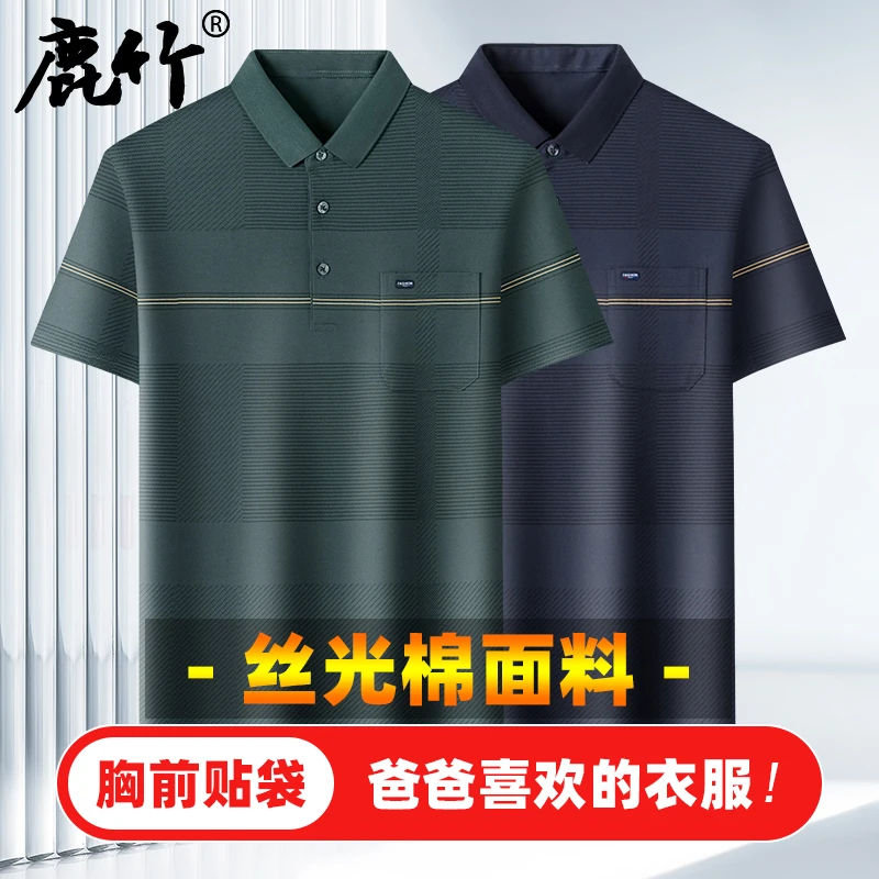 【真口袋/丝光棉】2025新款爸爸夏装短袖翻领T恤中年男士薄款上衣