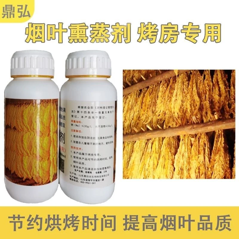 烤烟专用烤黄剂熏烟剂满房黄烟房宝转黄剂增加黄度减少青筋霉烟