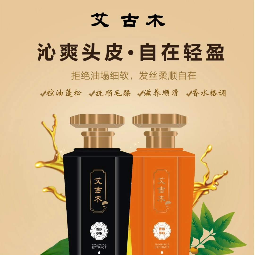 【陶格苏专属】艾古木柔顺蓬松亮泽高光洗护套