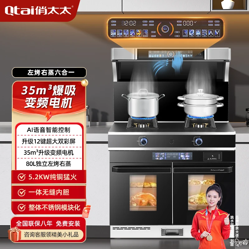 俏太太集成灶家用智能体感变频蒸烤一体大吸力油烟机燃气灶侧吸