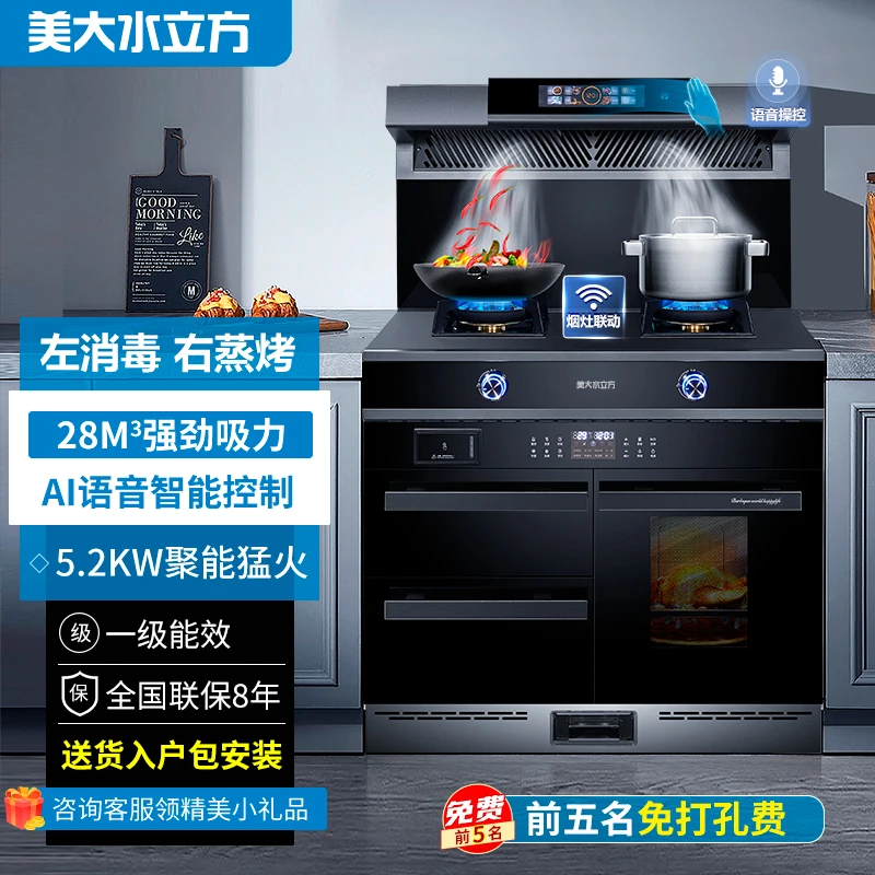 美大水立方集成灶家用智能变频左消毒右蒸烤油烟机燃气灶侧吸下排