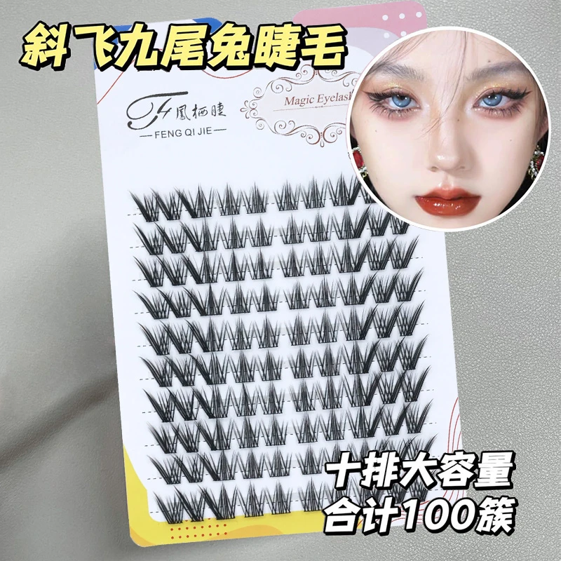 凤栖睫九尾兔狐系懒人假睫毛自然浓密元气纯欲大眼韩系犬系漫画
