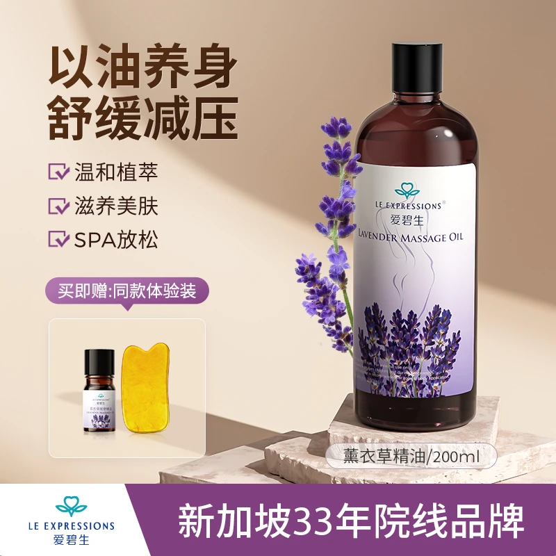 爱碧生薰衣草按摩精油小肚子运动腰腿全身运动S曲线塑形大容量装