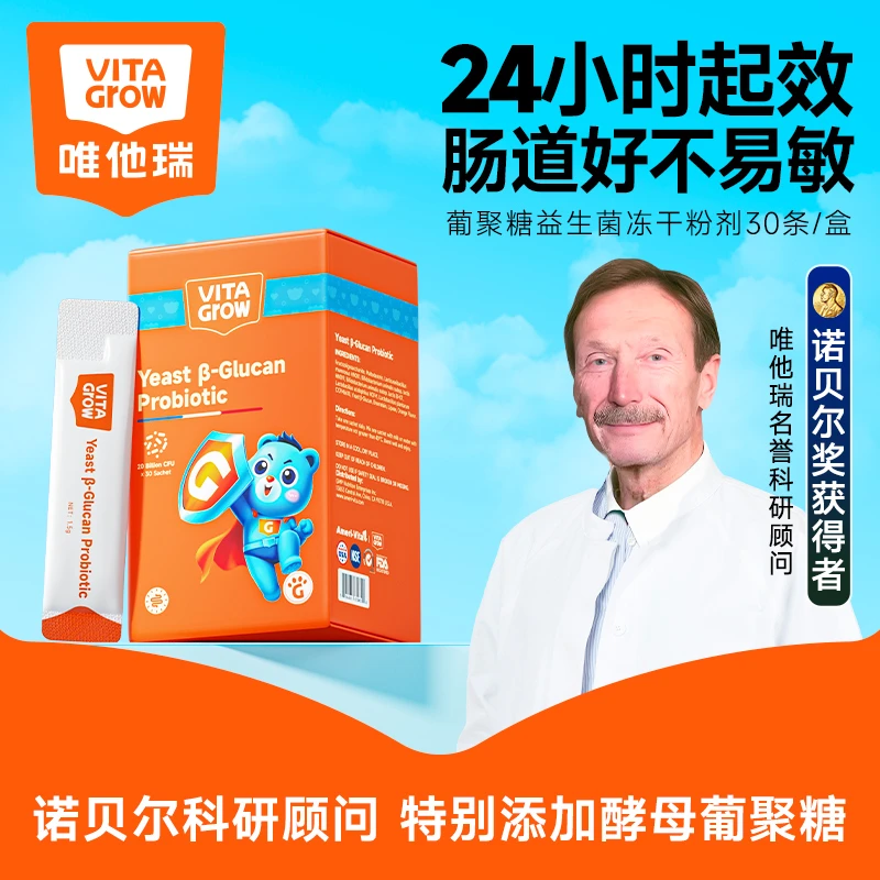 VITAGROW液体葡聚糖益生菌冻干粉调理换季儿童肠道舒畅鼻敏