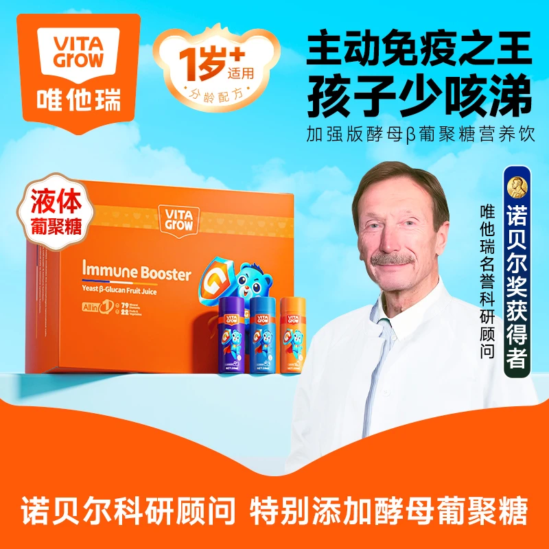 VITAGROW【液体葡聚糖】唯他瑞全量葡聚糖婴儿宝宝口服液14瓶/盒