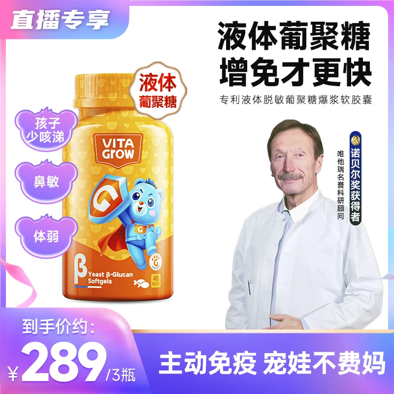 【液体葡聚糖】唯他瑞葡聚糖胶囊儿童全家免疫力45粒/瓶鼻子益生菌