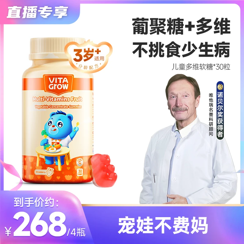 【达人专享】VITAGROW唯他瑞维生素ABCD多维软糖