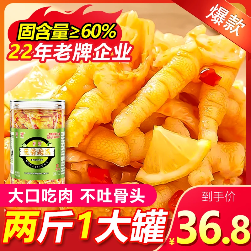 舒想蒜香无骨鸡爪凤爪罐装网红小吃零食2斤*1罐