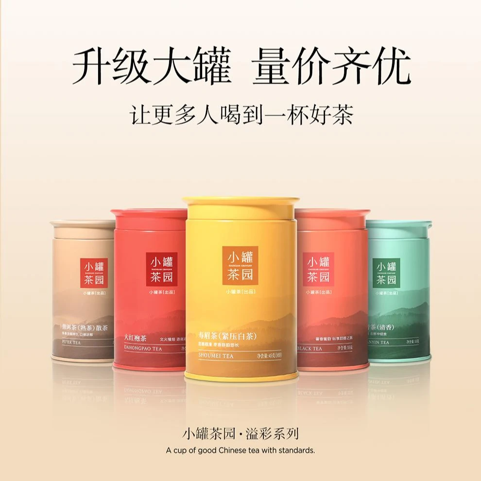 小罐茶园溢彩系列普洱 寿眉 滇红 大红袍 铁观音 茶叶