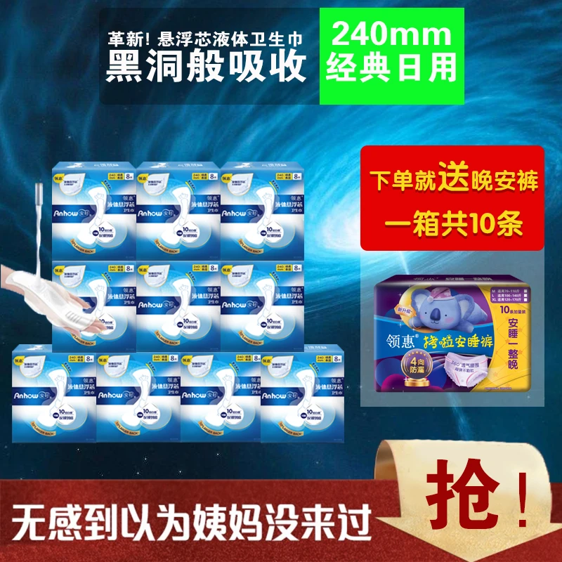 【加赠一箱】悬浮芯液体卫生巾日夜组合薄款姨妈巾无感防漏透气瞬吸