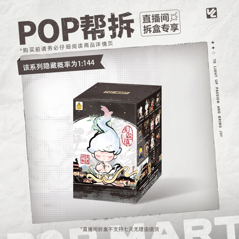 【体验馆拆盒】泡泡玛特无双镇 POP MART 十四周年系列盲盒
