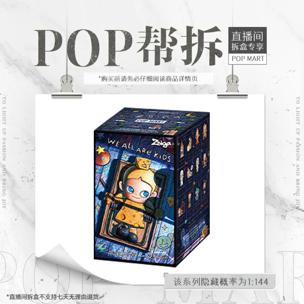 【体验馆拆盒】泡泡玛特Zsiga 这个世界没有“大人”系列(1个装)盲盒