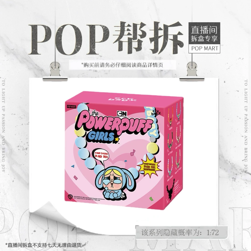 【体验馆拆盒】泡泡玛特CRYBABY × 飞天小女警系列-盲盒手机挂链