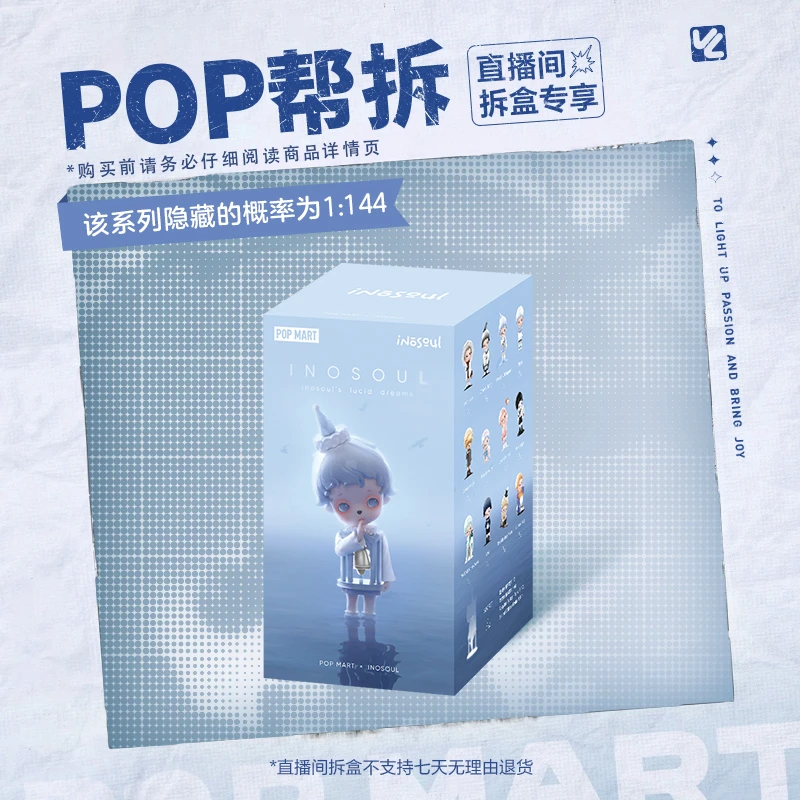 【潮玩商店拆盒】泡泡玛特inosoul 清醒梦系列手办盲盒摆
