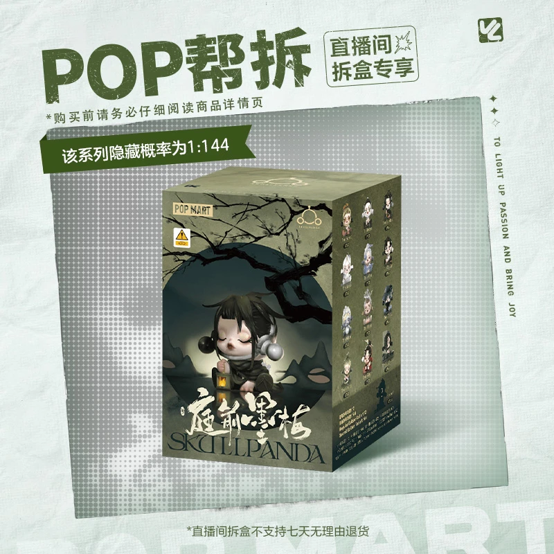 【潮玩商店拆盒】SKULLPANDA 庭前墨梅系列泡泡玛特手办国风潮玩