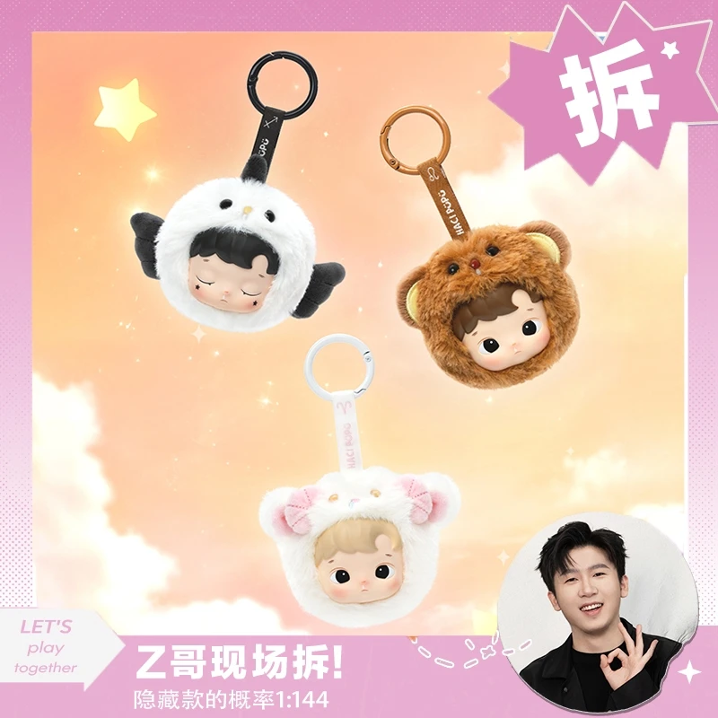 【ZZ拆盒】泡泡玛特HACIPUPU 星座系列-搪胶毛绒盲盒挂件