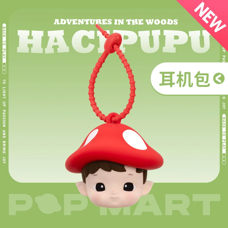 泡泡玛特HACIPUPU森林奇遇系列-耳机包挂件可爱蘑菇趣味