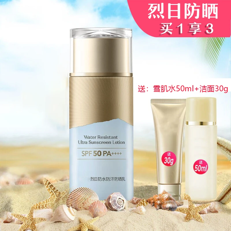 自然烈日防水防汗防晒霜SPF50倍 防紫外线隔离高倍持久防晒乳正品