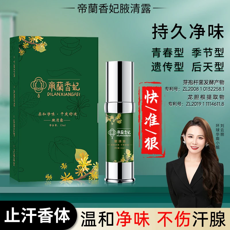 【帝兰香妃】3腋臭喷雾去腋下异味持久留香香体露止汗喷雾清爽