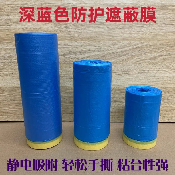 汽车喷漆专用遮蔽膜汽车美容美纹纸高粘保护膜蓝色加厚防护不掉漆