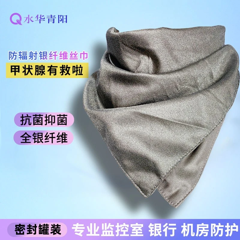 水华青阳保护甲状腺防辐射丝巾银纤维可洗防辐射围脖套防电脑手机