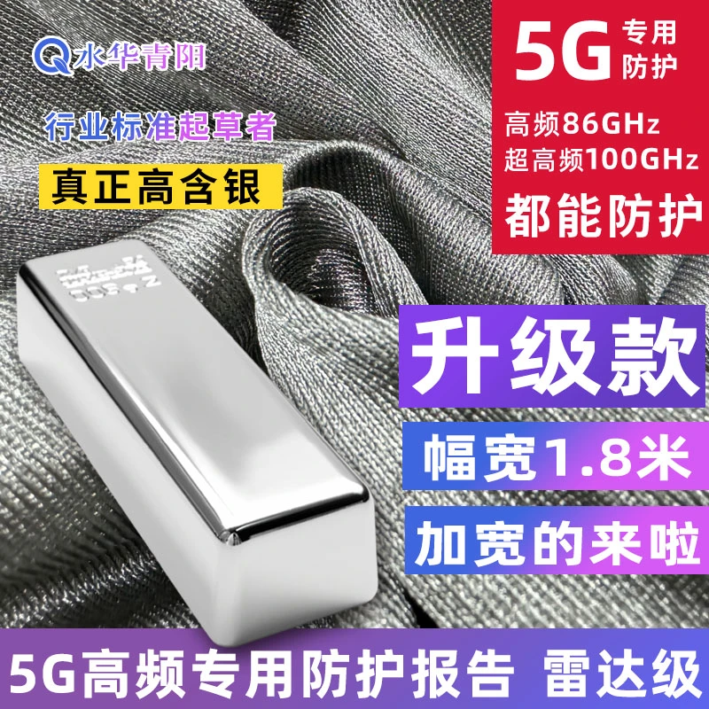 水华青阳5G升级防辐射布料面料银纤维离子电磁波基站屏蔽信号窗帘