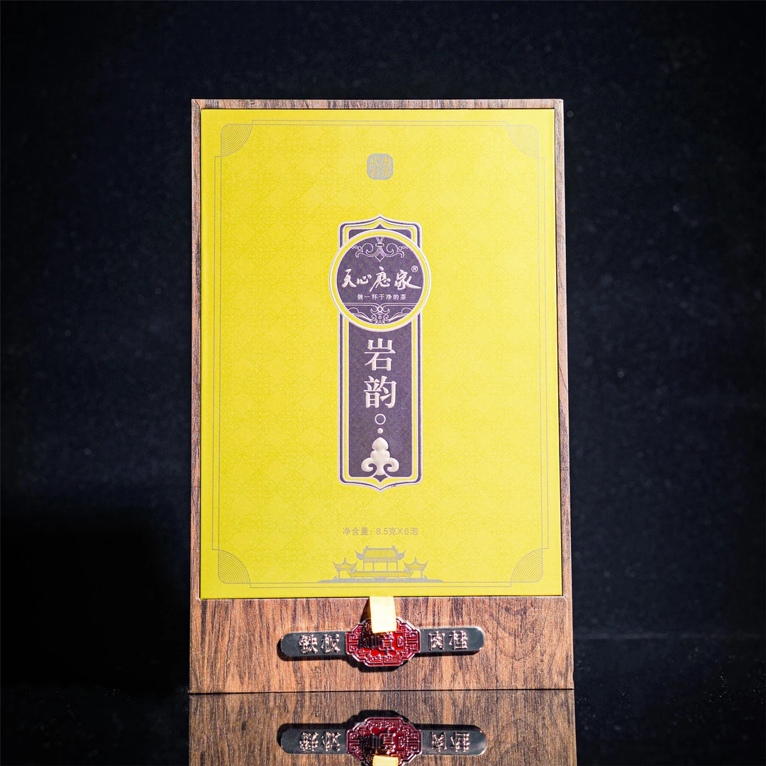 天心应家 铁板嶂肉桂一套