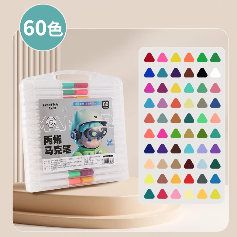 FreeFish/方鱼火星小子马克笔60色