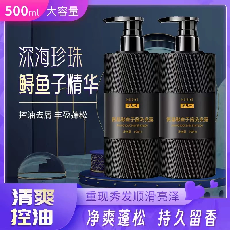 【星叔宠粉专属】氨基酸鱼子酱去屑止痒控油蓬松持久留香柔顺洗发水