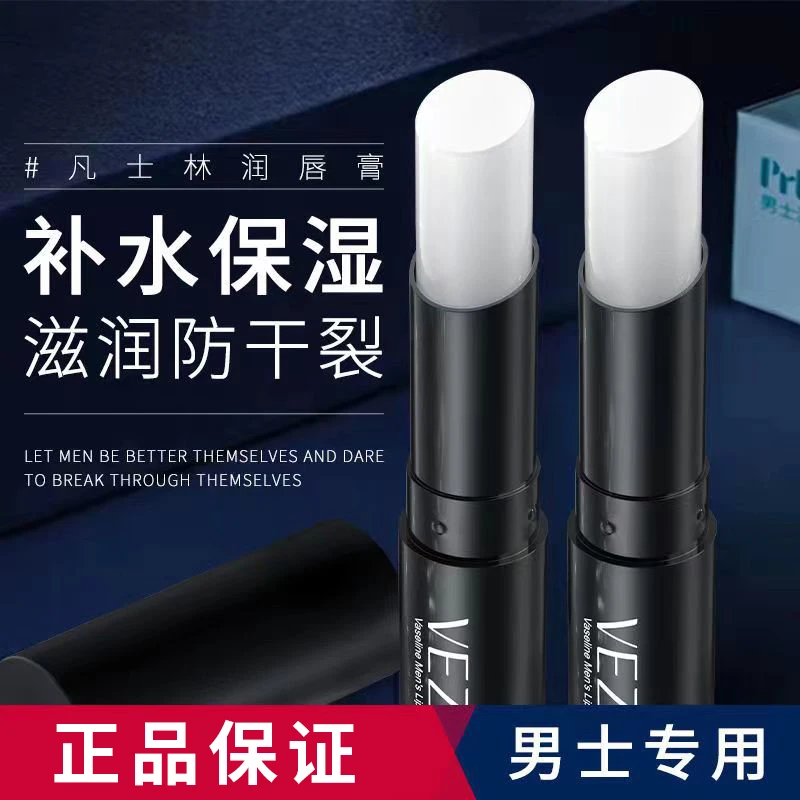 男士润唇膏无色保湿滋润补水防干裂去死皮唇纹学生男唇膏秋冬
