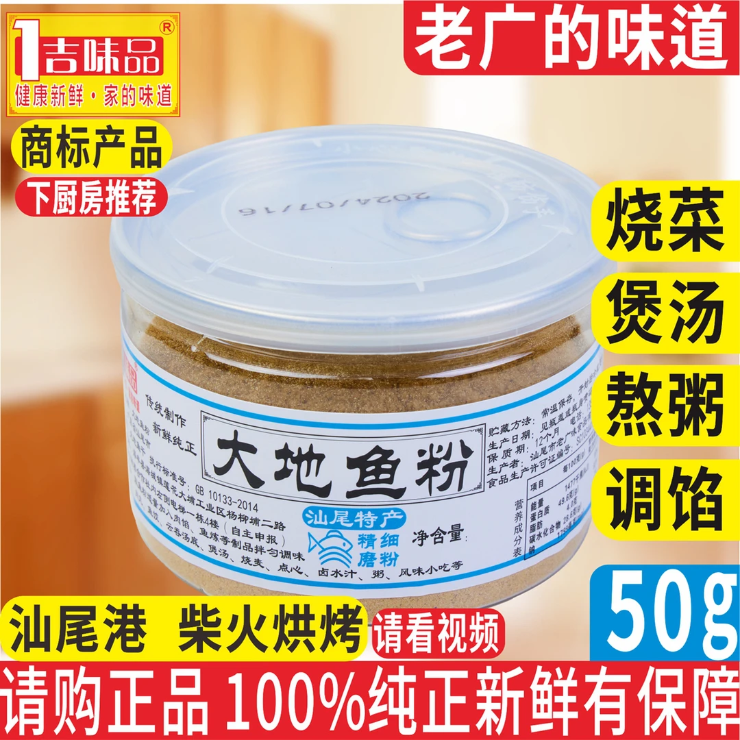 一吉味品厚皮橙推荐大地鱼粉潮汕无盐比目鱼云吞面汤底秘制调味料