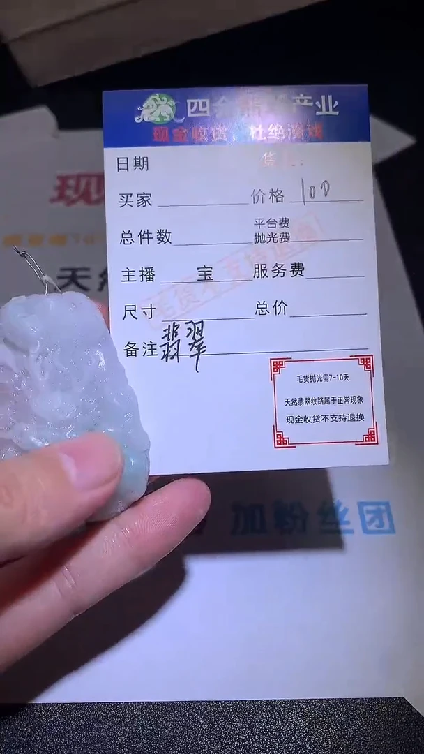 【闪购商品】定制翡翠未镶嵌毛货-不退不换