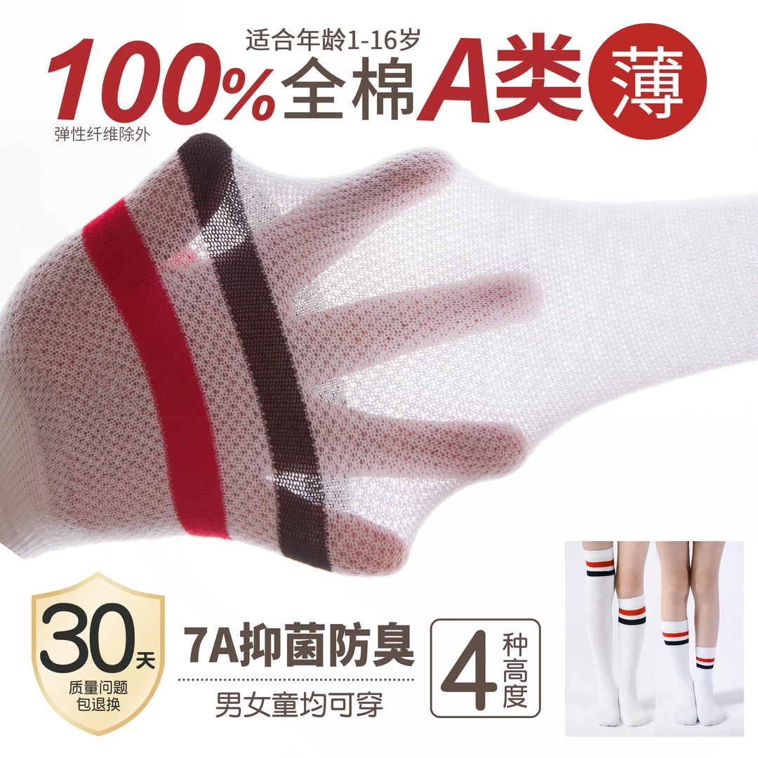 儿童长筒袜夏季薄款吸汗白色学生足球过膝袜学生男童女童高筒袜子