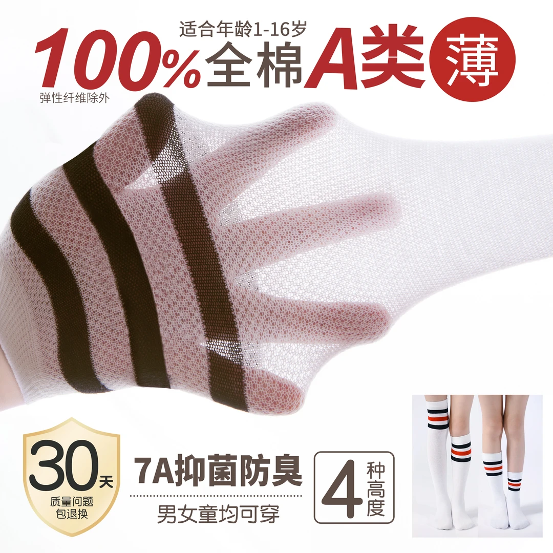儿童长筒袜夏季薄款纯棉春秋男童女童中筒袜子白色学生足球过膝袜